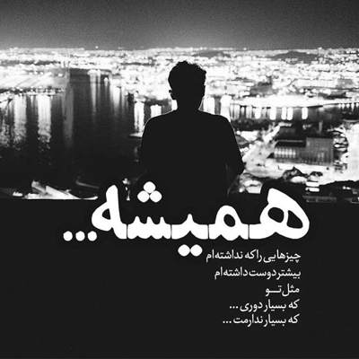 آهنگ بازم دوباره دیدم ازم جدایی باز خاطراتت واسم شده تداعی