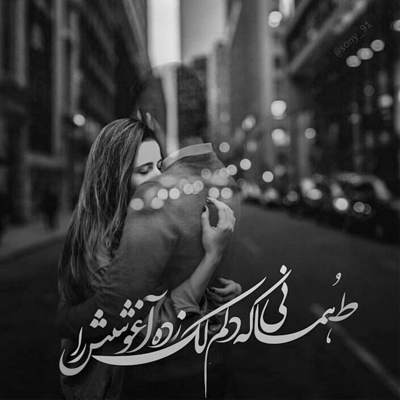 آهنگ من تورو دوست دارمت تو دلم هر روز دارمت