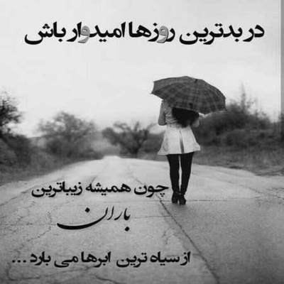 آهنگ میخندم و دردام و میشمارم تلخه ولی شاید دلم واشه