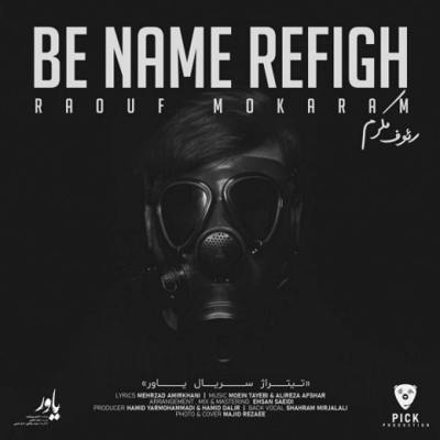 دانلود آهنگ رئوف مکرم به نام رفیق