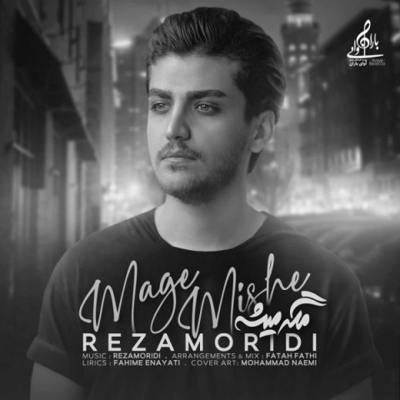دانلود آهنگ رضا‌ مریدی مگه میشه