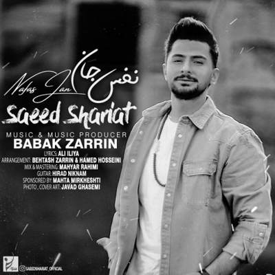 دانلود آهنگ سعید شریعت نفس جان