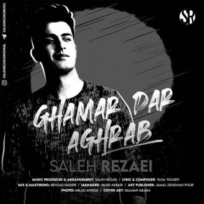 دانلود آهنگ صالح رضایی قمر در عقرب