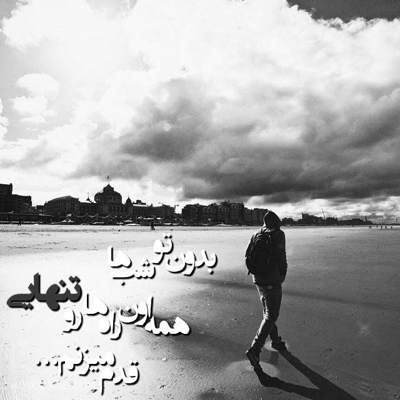 آهنگ دیوونم نکن بیا یا زندگیم شو یا منو بکش