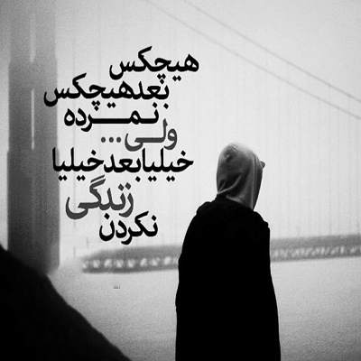 آهنگ چند روزه بیخودی سرده باهام خیلی بی انصافی کرده باهام