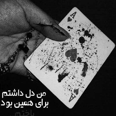 آهنگ آسمون دنیامون بی ستاره مونده