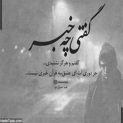 آهنگ خدا میدونه من عاشقونه تو رو میخوامت بی دلیل و بی بهونه