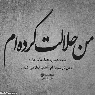 آهنگ بیچاره فرهاد بیچاره شیرین بیچاره من با این حال غمگین