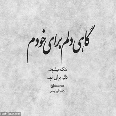 آهنگ هرجای دنیارو بگی گشتم نبودی