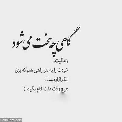 آهنگ اگه یه روز گرفت دلت برای من دلتو ول نکنی