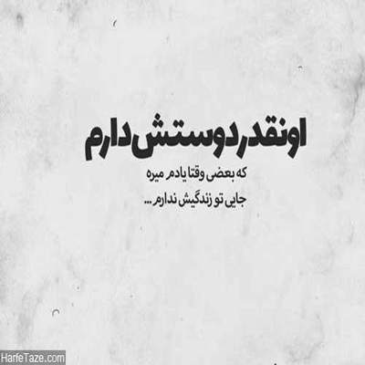 آهنگ کارات با تیشه زد به ریشم تو جنس سنگی و من شیشم