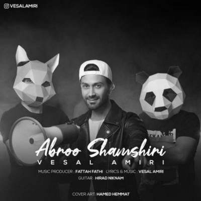 دانلود آهنگ وصال امیری ابرو شمشیری