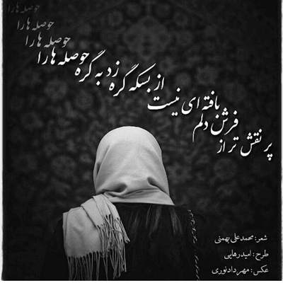 آهنگ دلم باز دوباره واست بی قراره