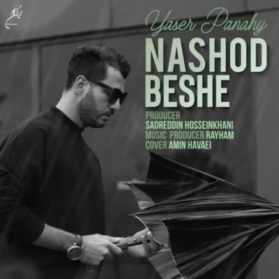 دانلود آهنگ یاسر پناهی نشد بشه