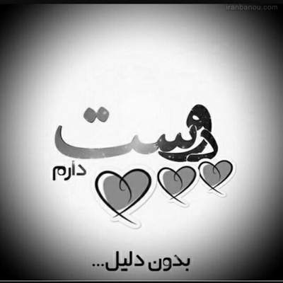 آهنگ تورو دیده رد داده قلبم