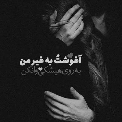 آهنگ تموم این شهرو وجب به وجب با تو خاطره دارم